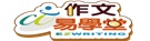 作文易學堂