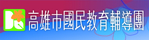 國教輔導團