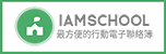 .iamschool