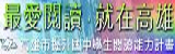 愛閱讀