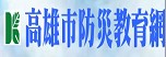 防資教育網